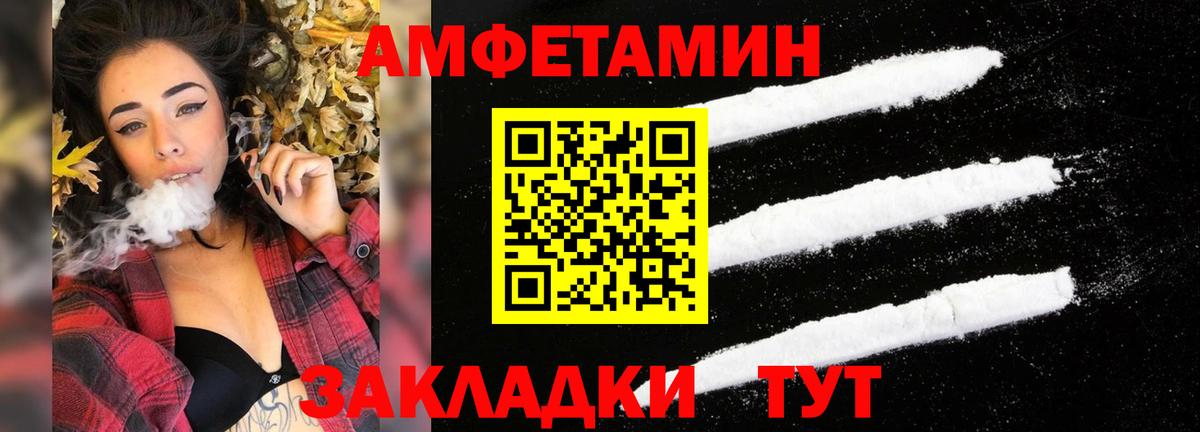 Амфетамин Premium Псков