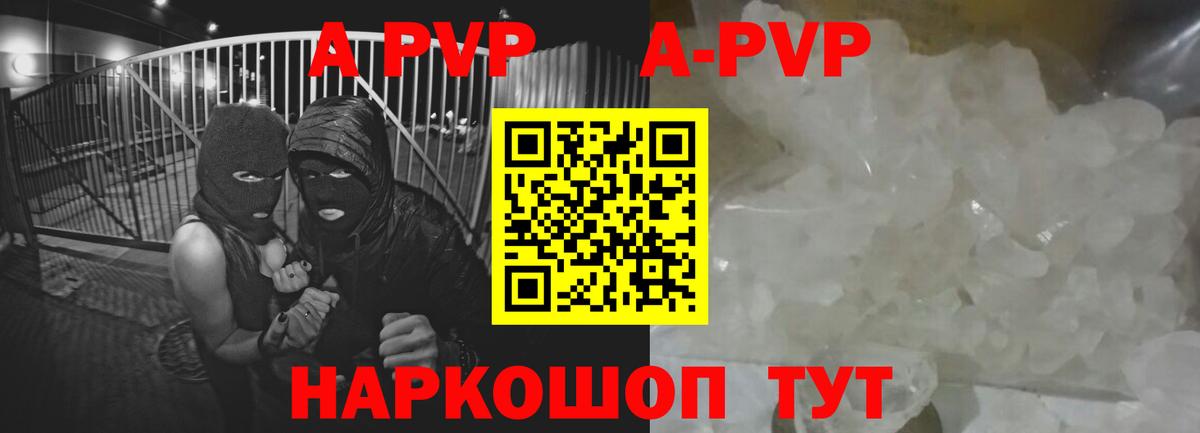 Alpha-PVP Соль  A-PVP  Alpha-PVP VHQ  Псков  Вход с VPN 