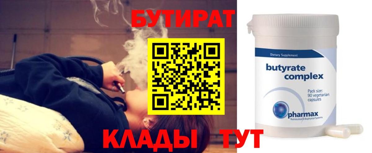 БУТИРАТ жидкий экстази Псков