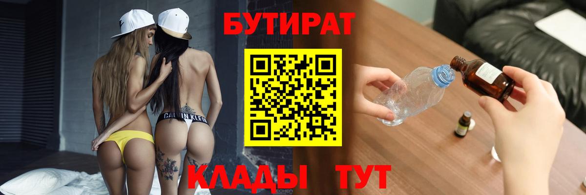 БУТИРАТ жидкий экстази  Вход с VPN  Псков 