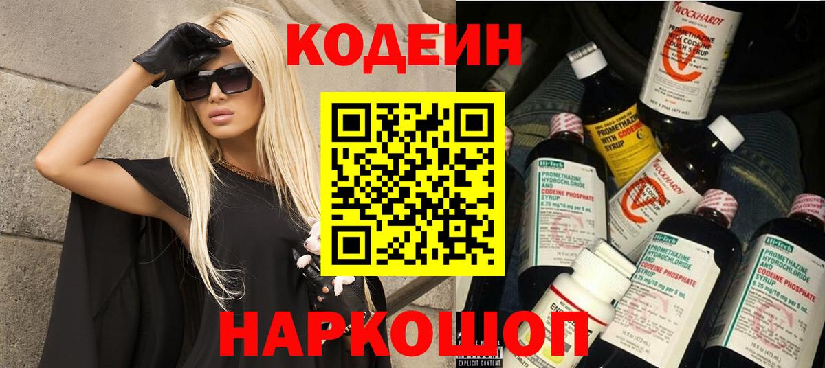 Кодеиновый сироп Lean напиток Lean (лин) Псков