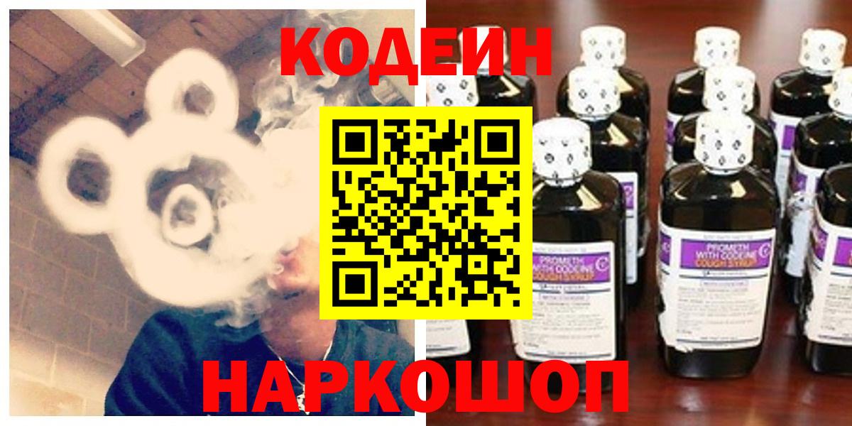 Псков  Кодеиновый сироп Lean Purple Drank  Вход с VPN  Кодеиновый сироп Lean напиток Lean (лин) 
