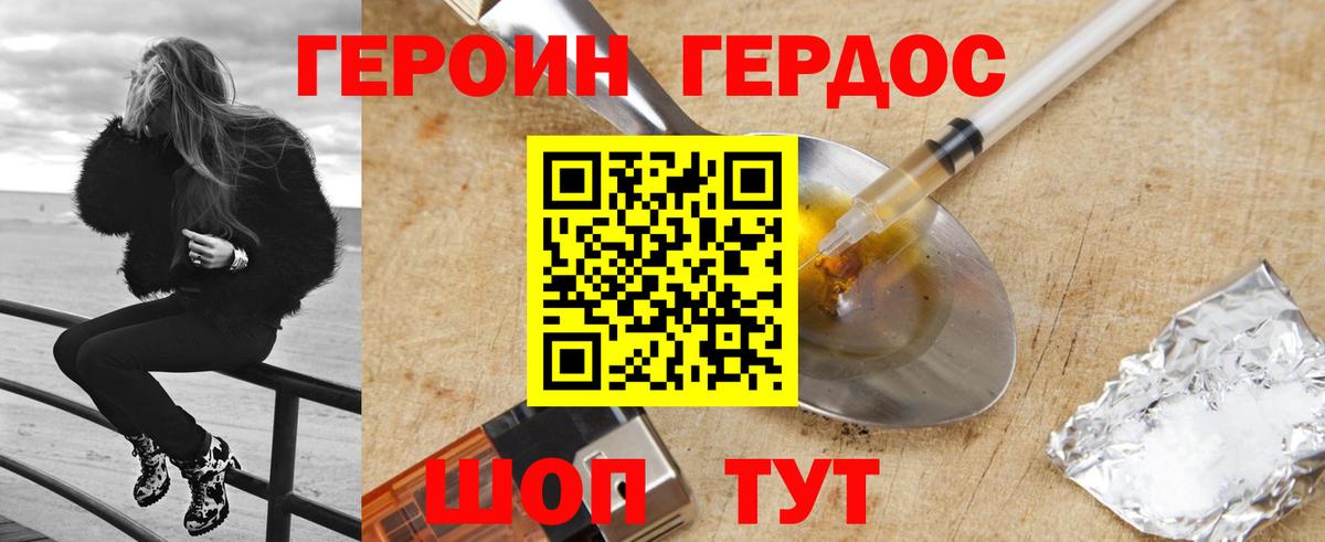 ГЕРОИН  Вход с VPN  Псков  Героин Афган 