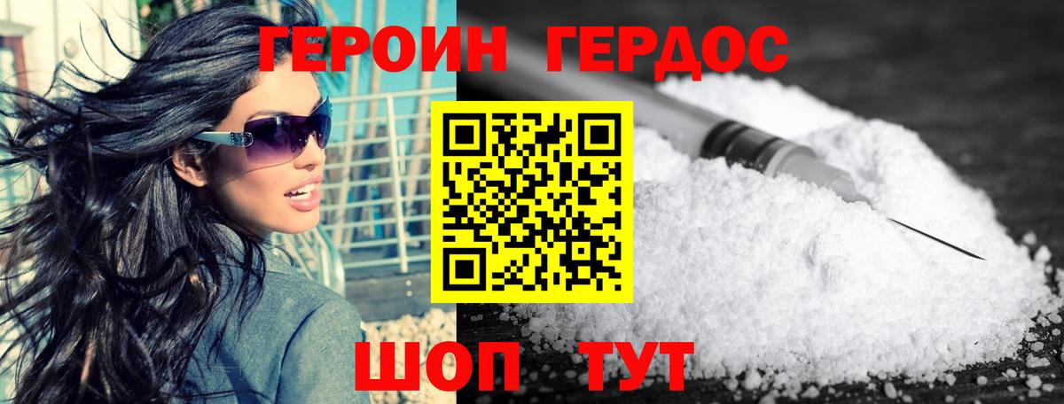 Героин белый Псков