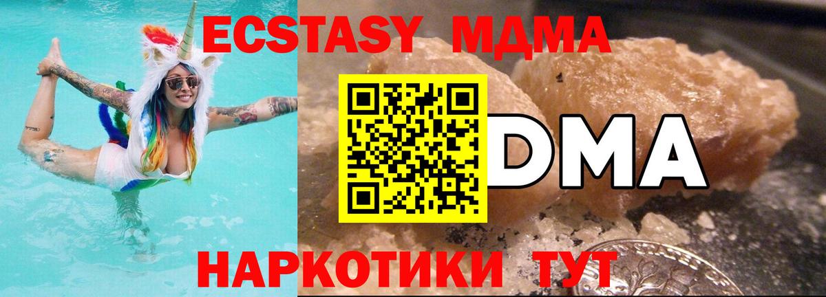 МДМА кристаллы Псков